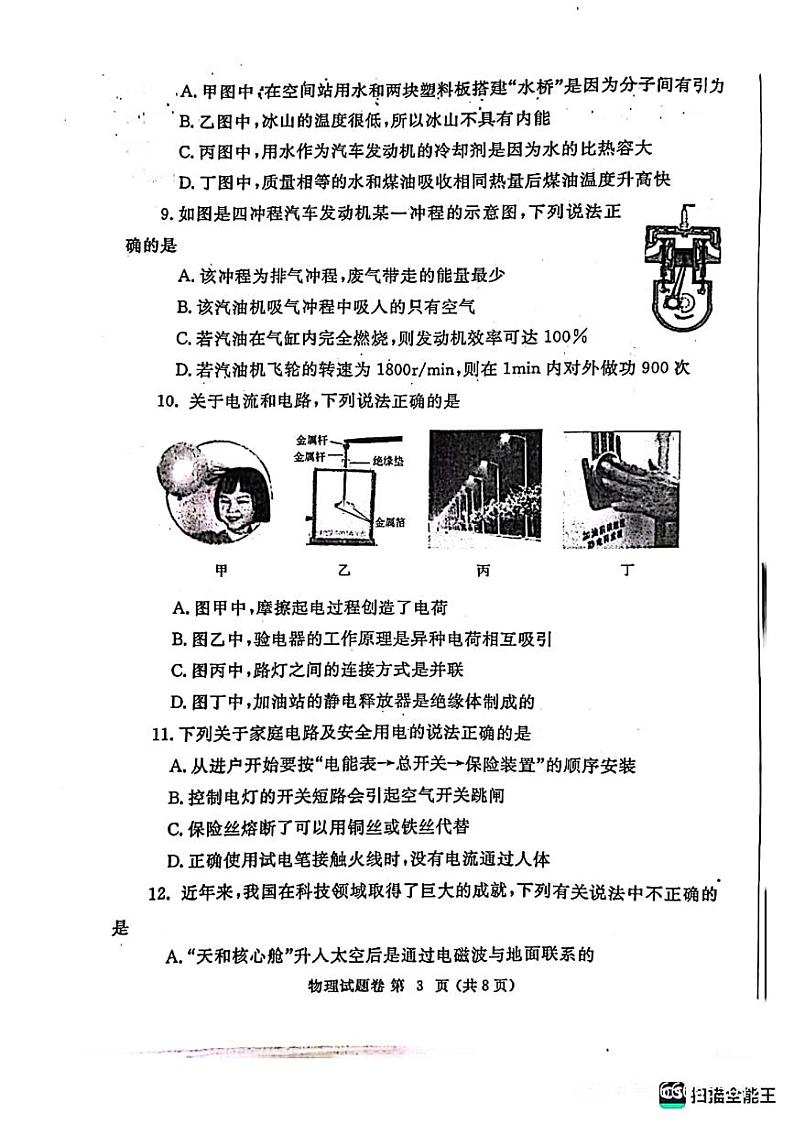 2023年河南省郑州市中招第一次适应性测试物理试卷（无答案）第3页