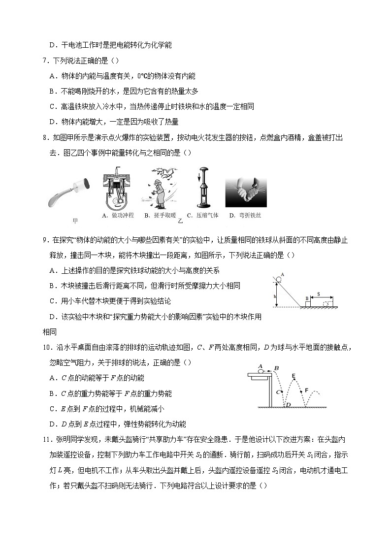 徐州市新沂市2023-2024学年度九年级上学期期中抽测物理试卷（含答案）第2页
