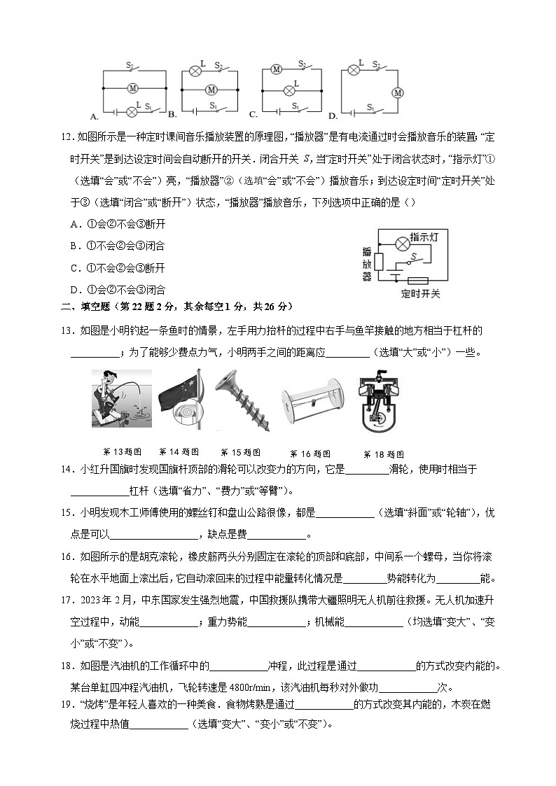 徐州市新沂市2023-2024学年度九年级上学期期中抽测物理试卷（含答案）第3页