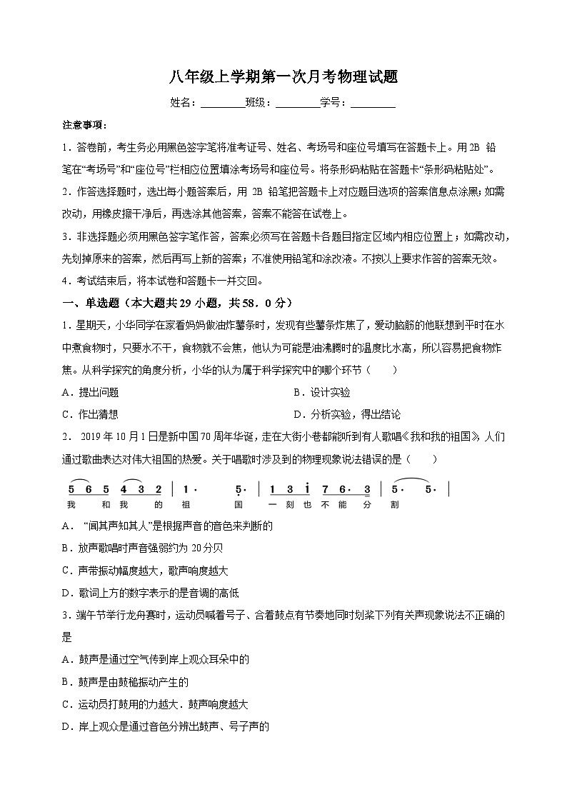 南通市第一初级中学2021-2022学年八年级上学期第一次月考物理试题（含答案解析）01
