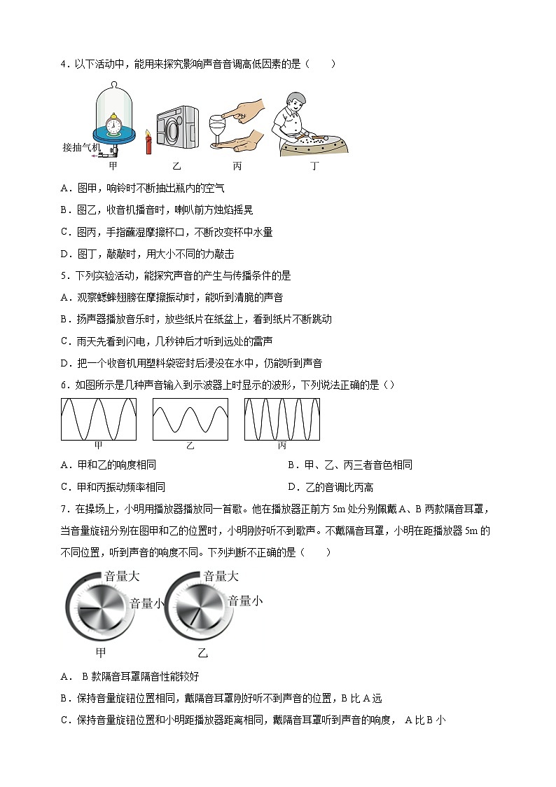 南通市第一初级中学2021-2022学年八年级上学期第一次月考物理试题（含答案解析）02