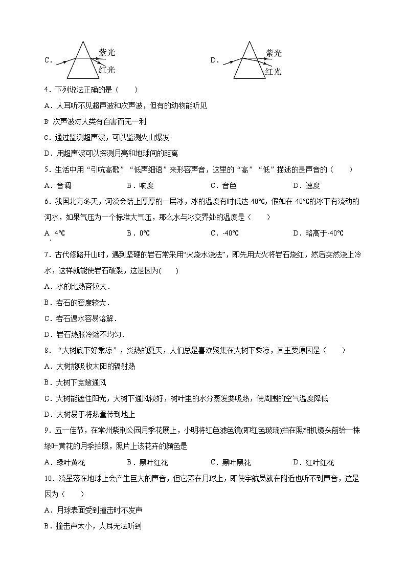 苏州市相城区2023-2024学年八年级上学期期中物理试题（含答案解析）第2页