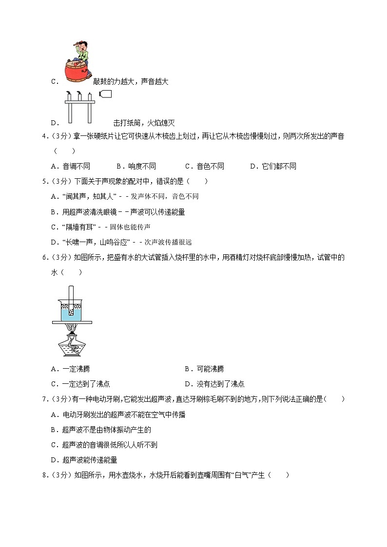宿迁市2023-2024学年八年级上学期月考物理试卷（含答案解析）第2页