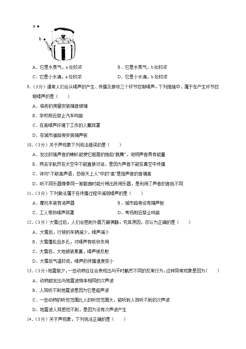 宿迁市2023-2024学年八年级上学期月考物理试卷（含答案解析）第3页