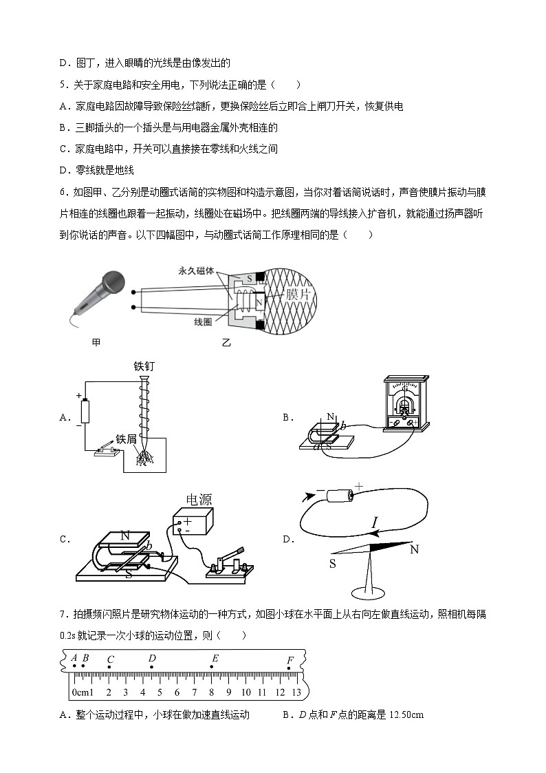 南京市玄武区2022-2023学年九年级下学期4月期中物理试题（含答案解析）第2页