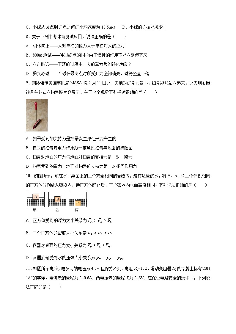 南京市玄武区2022-2023学年九年级下学期4月期中物理试题（含答案解析）第3页