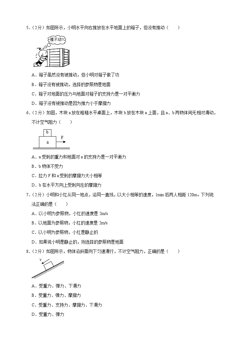 南通海门市2023-2024学年八年级上学期月考物理试卷（含答案解析）第2页