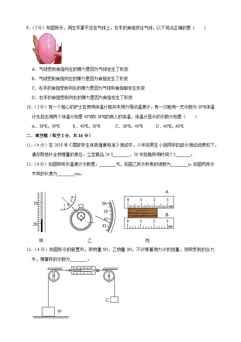 南通海门市2023-2024学年八年级上学期月考物理试卷（含答案解析）第3页