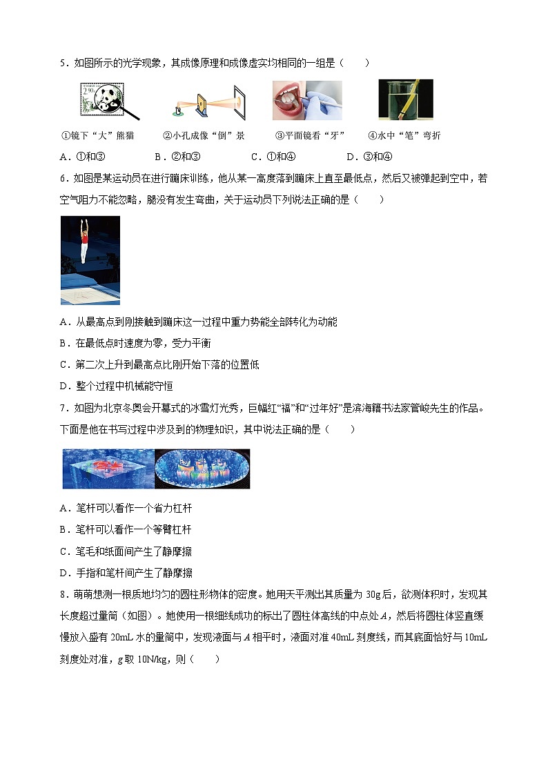 备战2023年江苏中考物理考前冲刺模拟试卷一（含答案解析）第2页