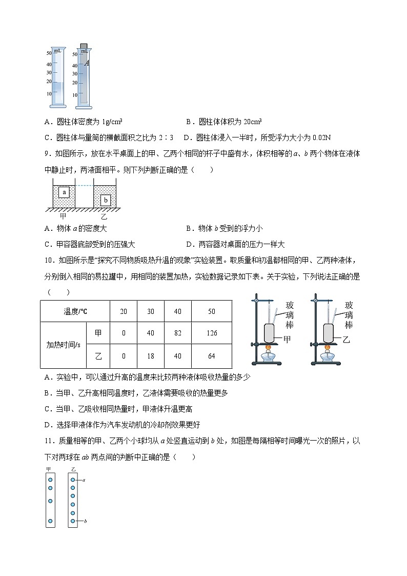备战2023年江苏中考物理考前冲刺模拟试卷一（含答案解析）第3页