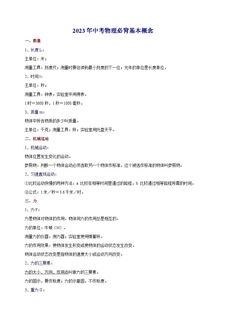 中考物理必背51条基本概念教案01