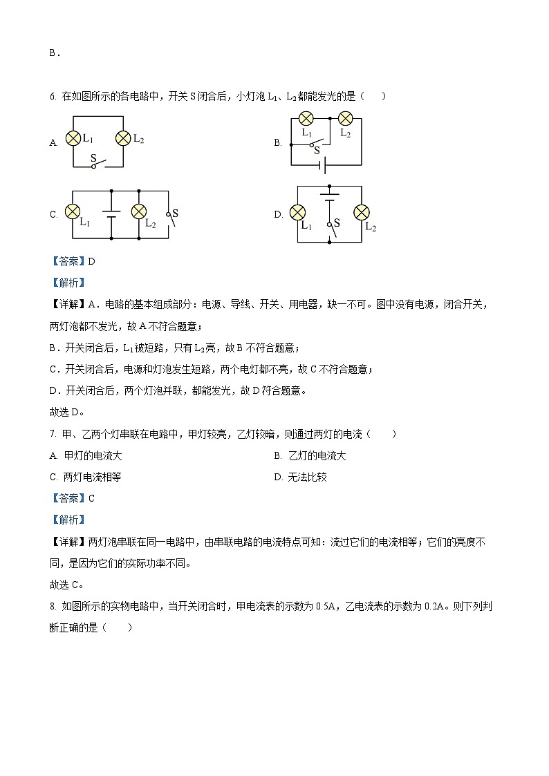 山东省青岛市市北区山东省青岛市第五十六中学2023-2024学年九年级上学期10月月考物理试题（含解析）(1)03