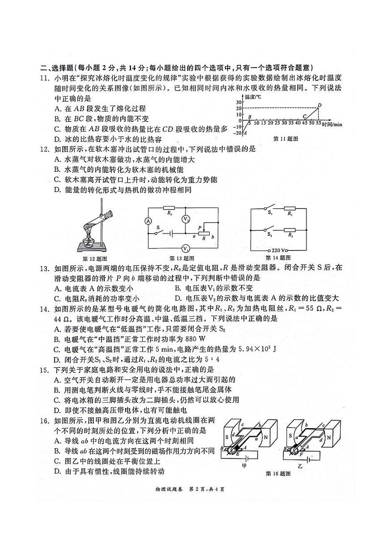 2024年安徽省芜湖市鸠江区部分学校中考一模物理试题02
