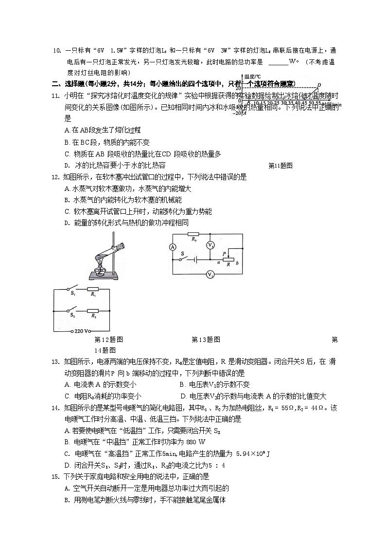 2024年安徽省芜湖市鸠江区部分学校中考一模物理试题02