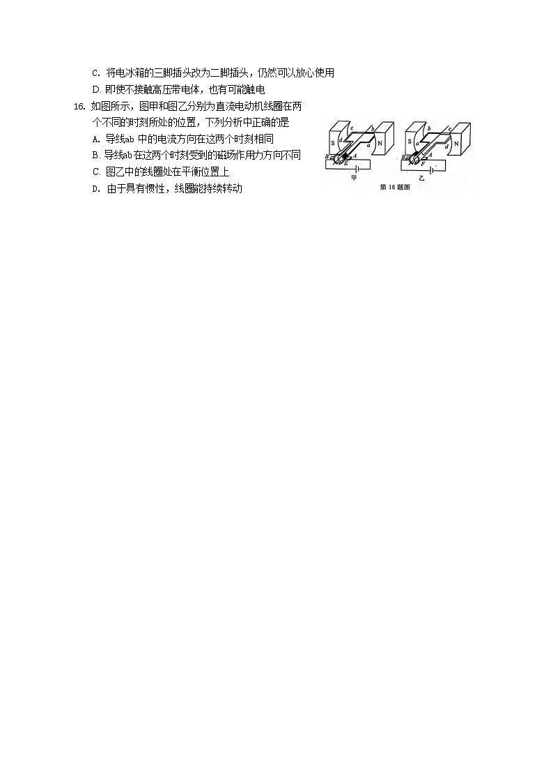 2024年安徽省芜湖市鸠江区部分学校中考一模物理试题03