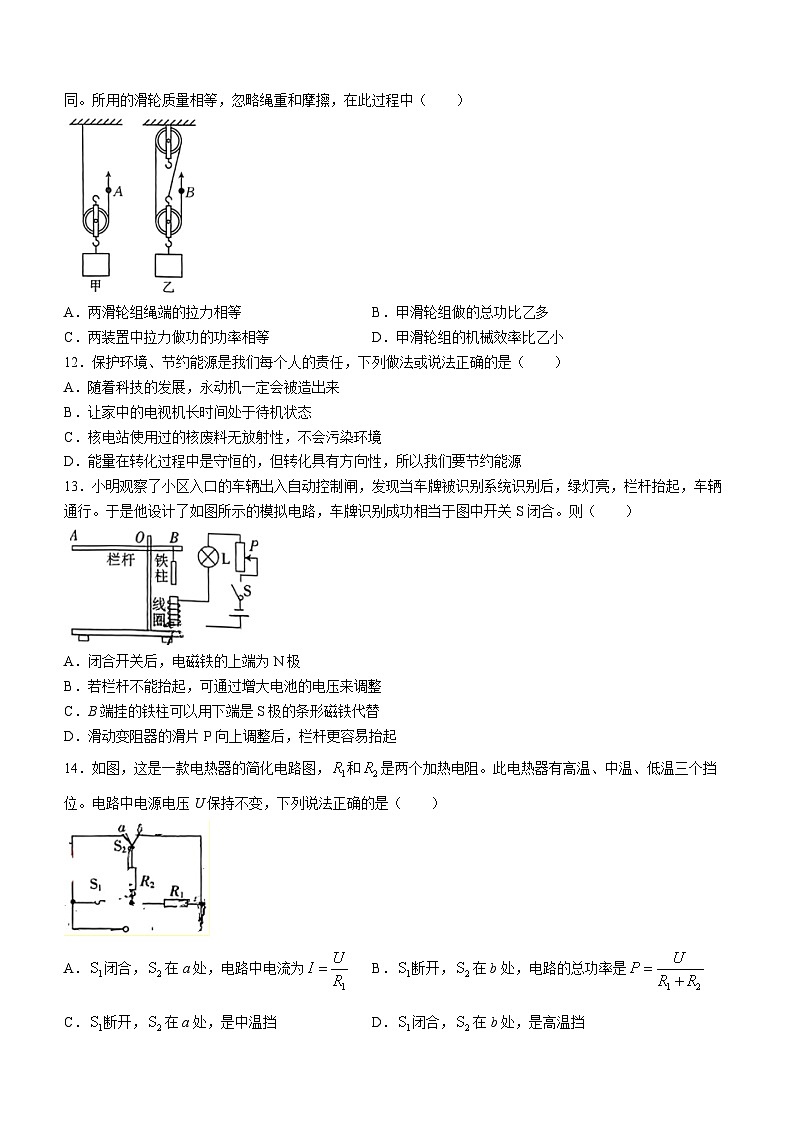 2024年江西省南昌市部分学校九年级中考一模考试物理试题(无答案)03