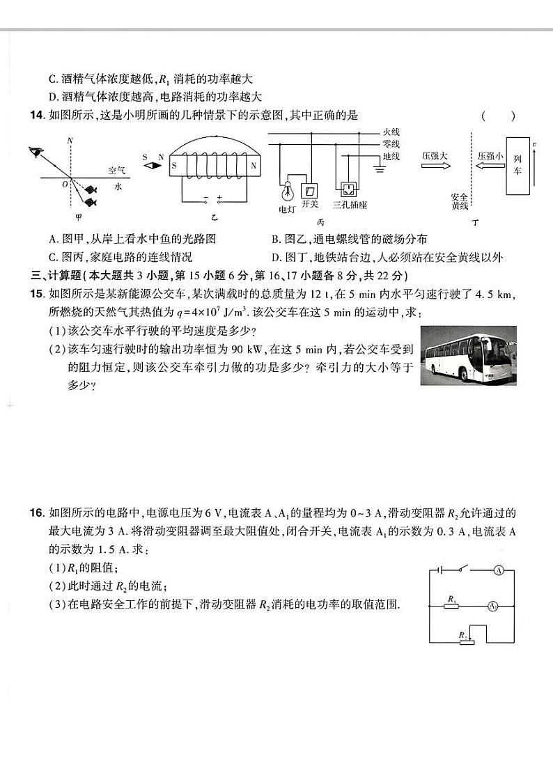 2024年江西省上饶市鄱阳县部分学校中考一模物理卷第3页