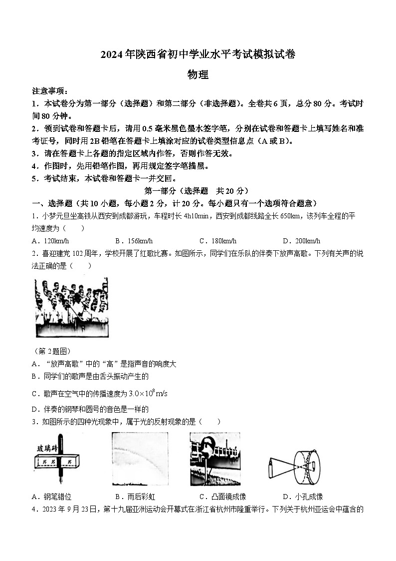 2024年陕西省初中学业水平考试模拟试卷物理(无答案)01