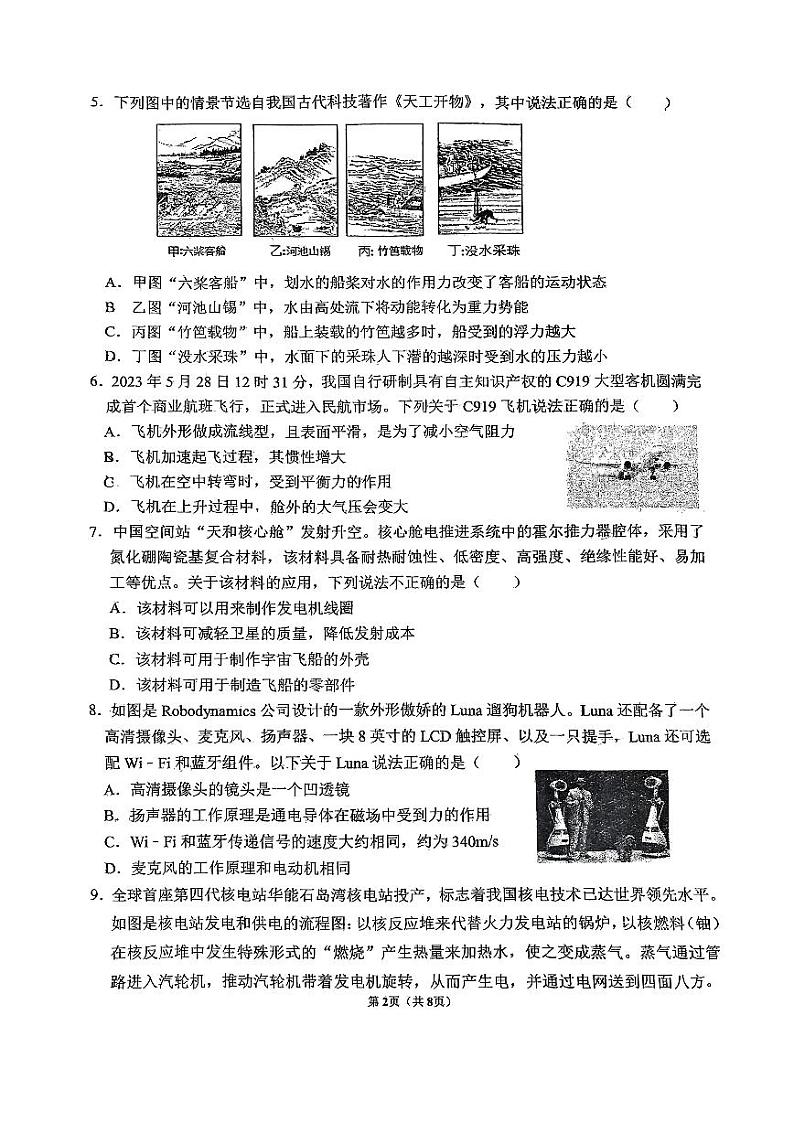 2024年陕西省西安国际港务区铁—中陆港初级中学中考三模物理试题第2页