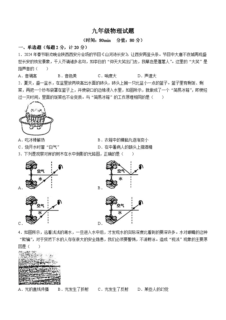 2024年陕西省西安市高新区第三初级中学九年级3月中考模拟物理试题(无答案)第1页