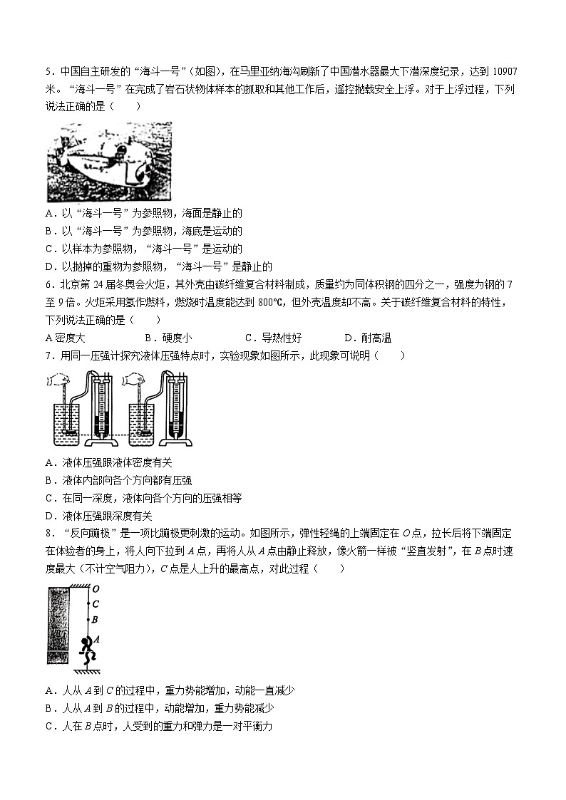 2024年陕西省西安市高新区第三初级中学九年级3月中考模拟物理试题(无答案)第2页
