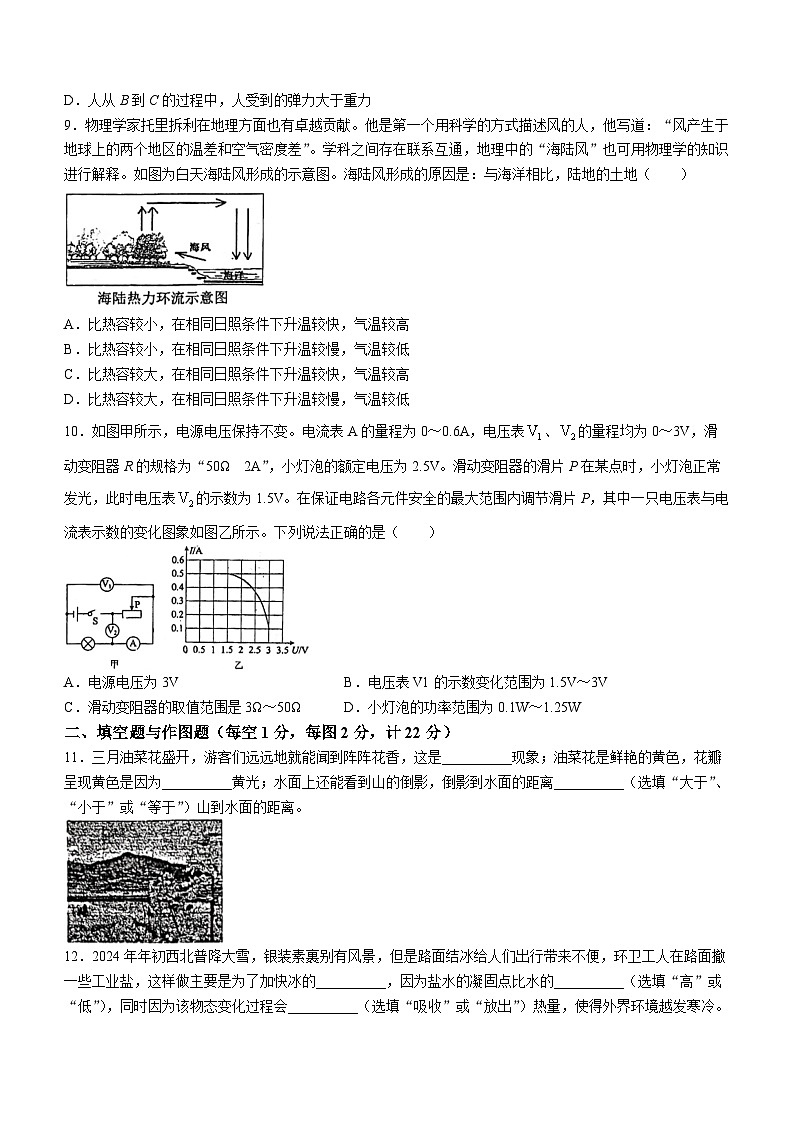 2024年陕西省西安市高新区第三初级中学九年级3月中考模拟物理试题(无答案)第3页