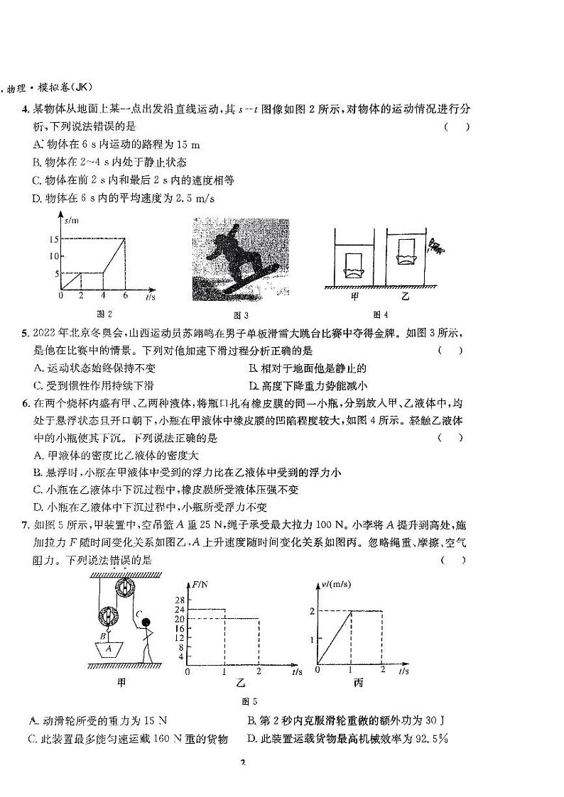 四川省德阳市部分学校2024年九年级一诊物理试题02