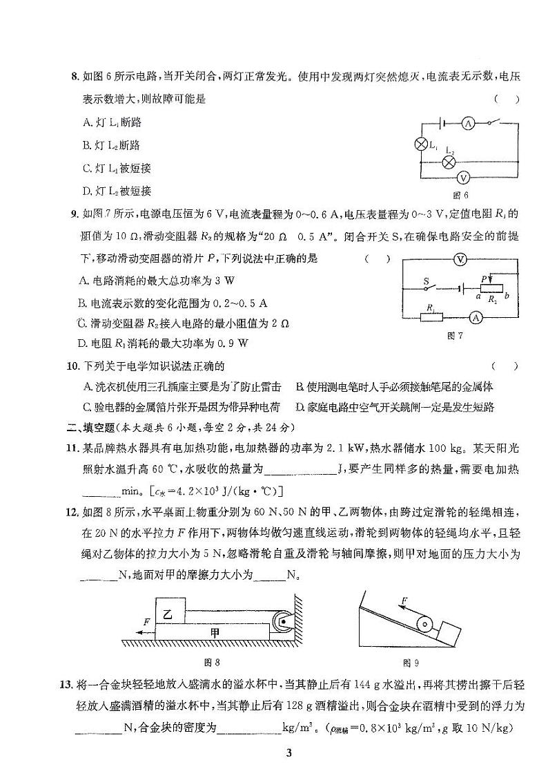 四川省德阳市部分学校2024年九年级一诊物理试题03