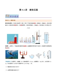 第9.2讲  液体压强--2024年中考物理一轮复习讲义