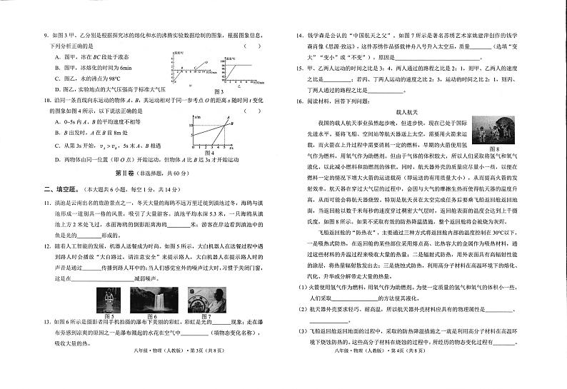 2023-2024学年云南省文山州砚山县八年级上学期期末考试物理试卷第2页