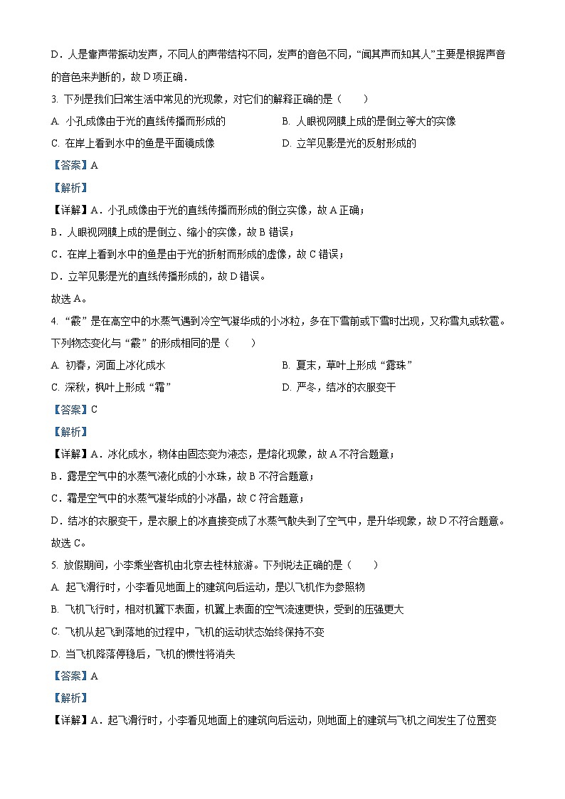 2024年湖南省岳阳市第十八中学中考模拟物理试题（原卷版+解析版）02