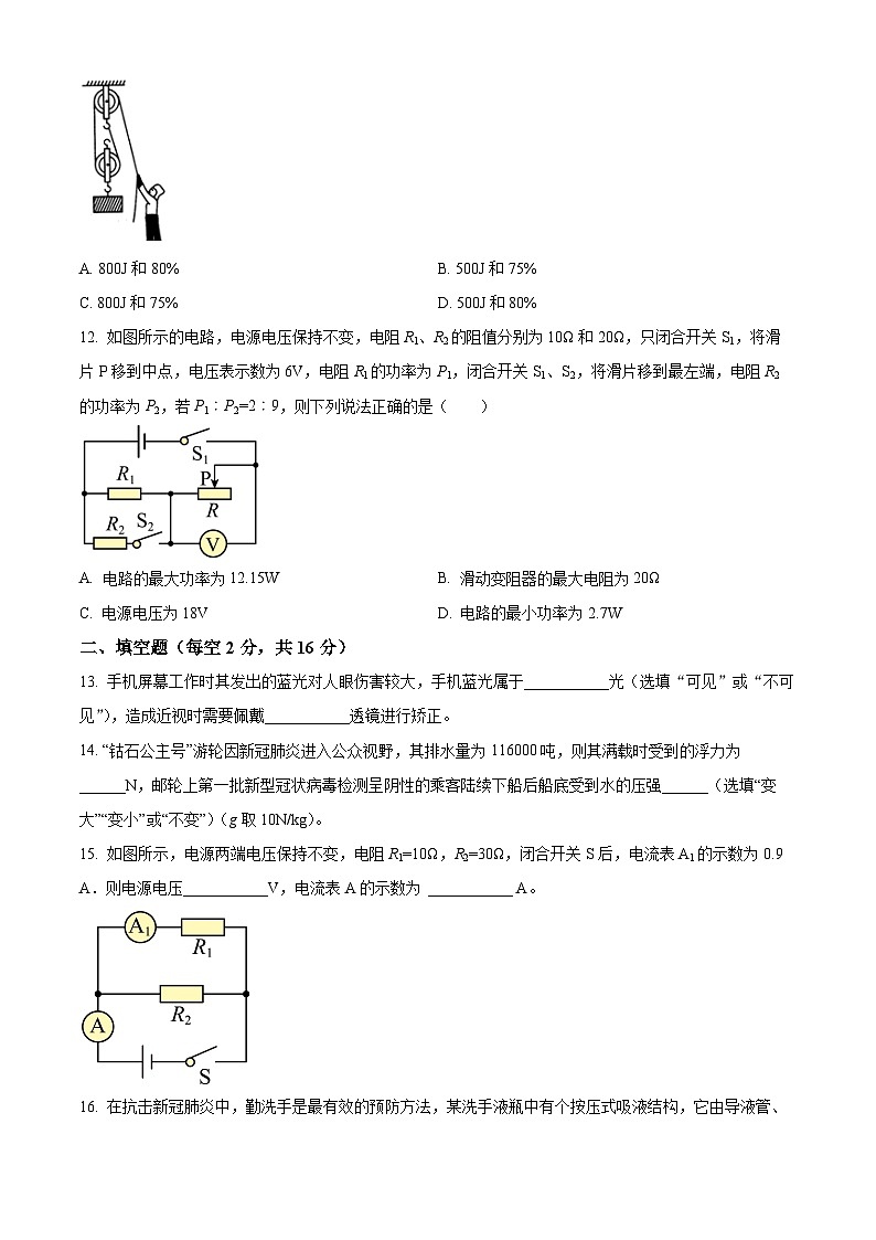 2024年湖南省岳阳市第十八中学中考模拟物理试题（原卷版+解析版）03
