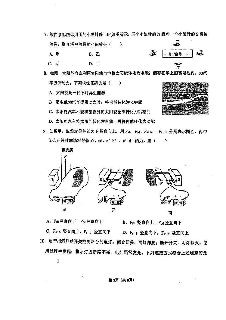 骏景中学2023学年下学期九年级3月月考物理卷03