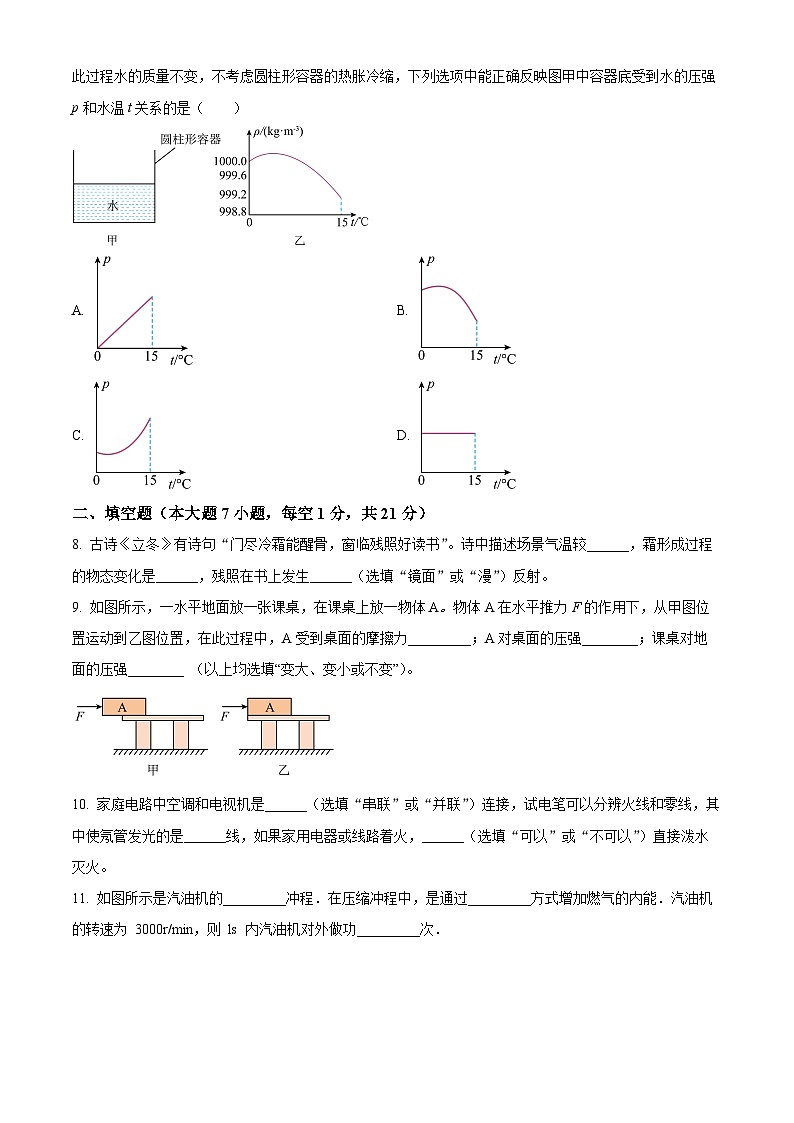 精品解析：广东省肇庆市第六中学2023-2024学年九年级下学期开学考试物理试题（原卷版）第3页
