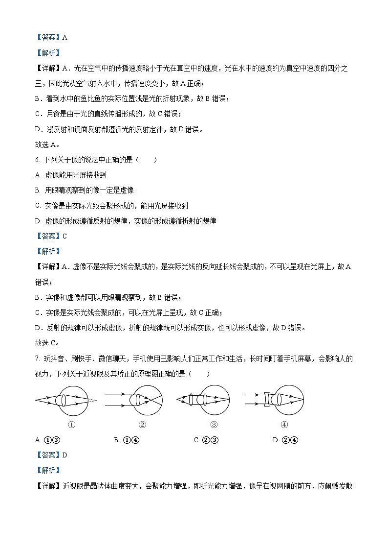 黑龙江省齐齐哈尔市梅里斯达斡尔族区2023-2024学年八年级上学期期末教学质量测查物理试题（原卷版+解析版）03