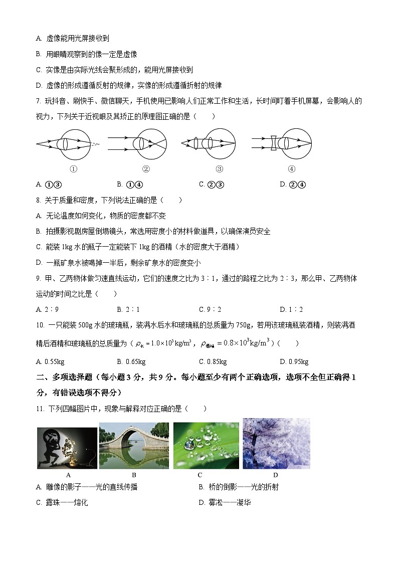 黑龙江省齐齐哈尔市梅里斯达斡尔族区2023-2024学年八年级上学期期末教学质量测查物理试题（原卷版+解析版）02