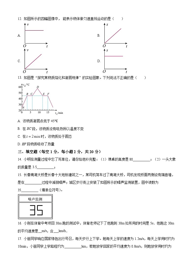 黑龙江省齐齐哈尔市梅里斯达斡尔族区2023-2024学年八年级上学期期末教学质量测查物理试题（原卷版+解析版）03