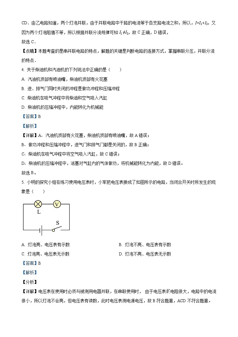 湖南省郴州市汝城县七中片区2023-2024学年九年级上学期期末物理试题（原卷版+解析版）02