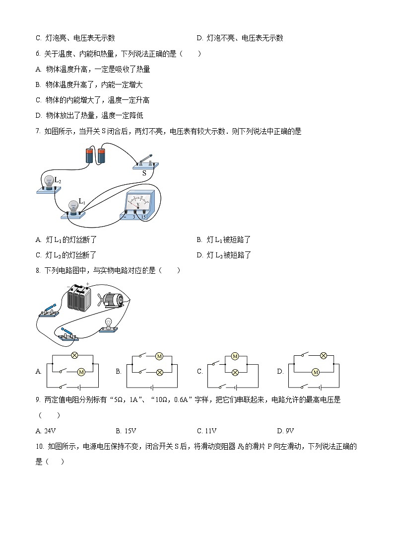湖南省郴州市汝城县七中片区2023-2024学年九年级上学期期末物理试题（原卷版+解析版）02