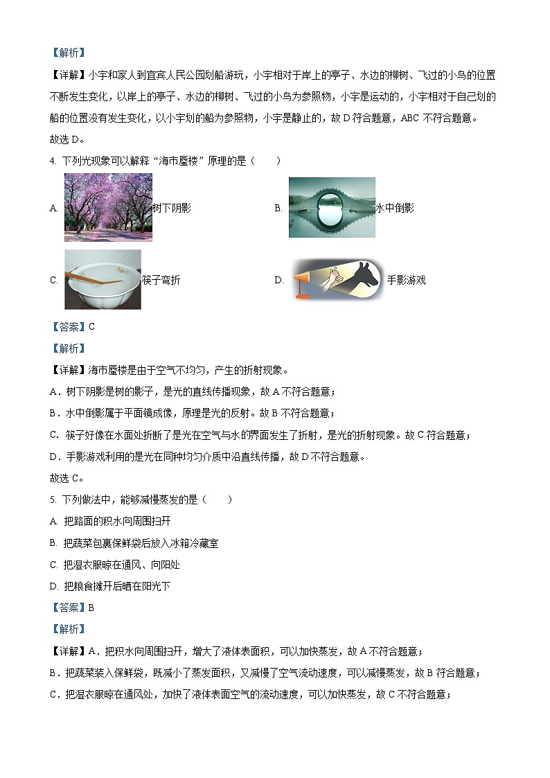 湖南省衡阳市常宁市2023-2024学年八年级上学期期末考试物理试题（原卷版+解析版）02