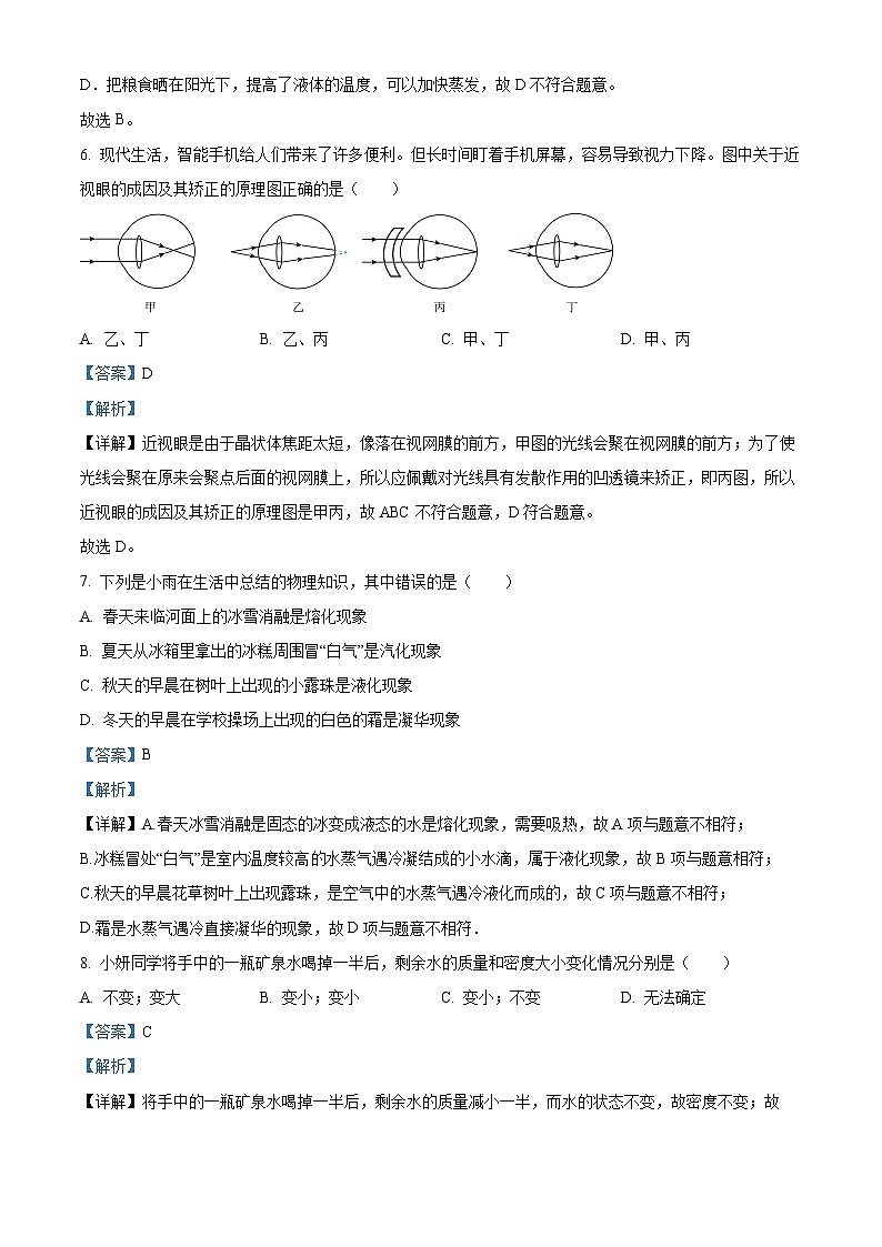 湖南省衡阳市常宁市2023-2024学年八年级上学期期末考试物理试题（原卷版+解析版）03