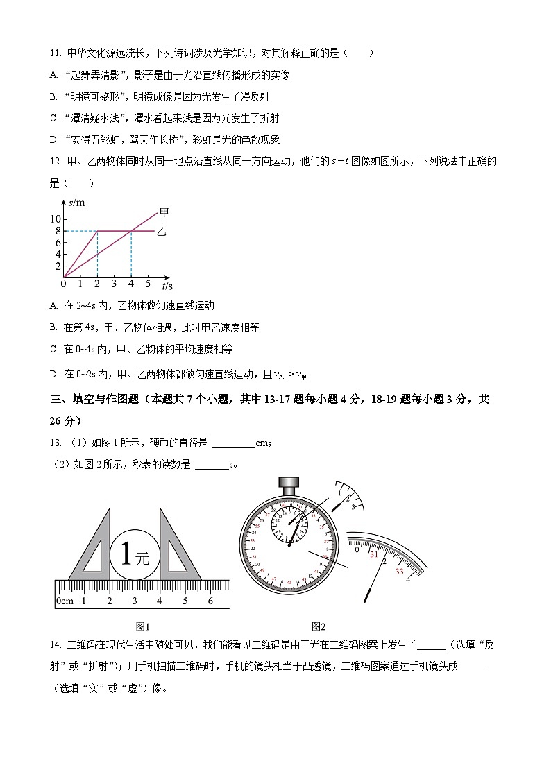湖南省衡阳市常宁市2023-2024学年八年级上学期期末考试物理试题（原卷版+解析版）03