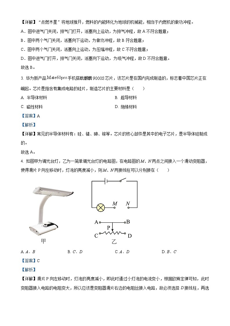 湖南省衡阳市常宁市2023-2024学年九年级上学期期末考试物理试题（原卷版+解析版）02