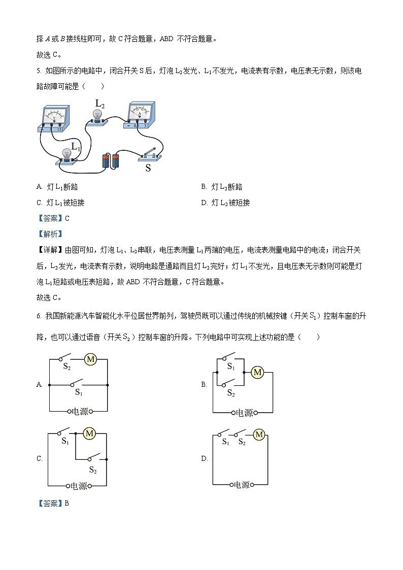 湖南省衡阳市常宁市2023-2024学年九年级上学期期末考试物理试题（原卷版+解析版）03