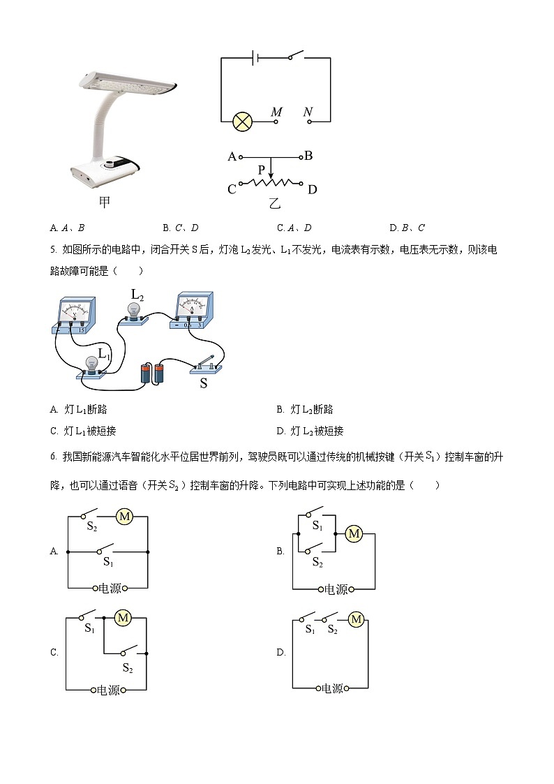 湖南省衡阳市常宁市2023-2024学年九年级上学期期末考试物理试题（原卷版+解析版）02