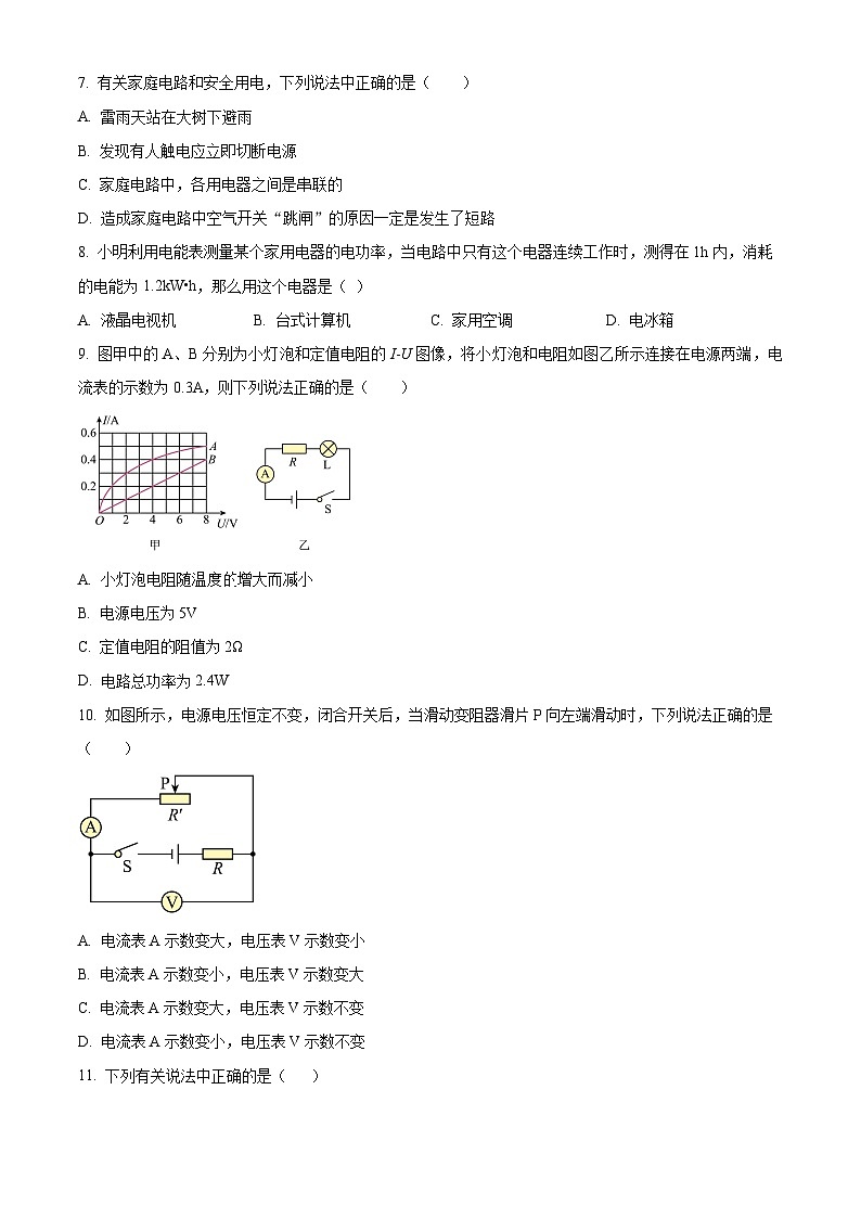 湖南省衡阳市常宁市2023-2024学年九年级上学期期末考试物理试题（原卷版+解析版）03