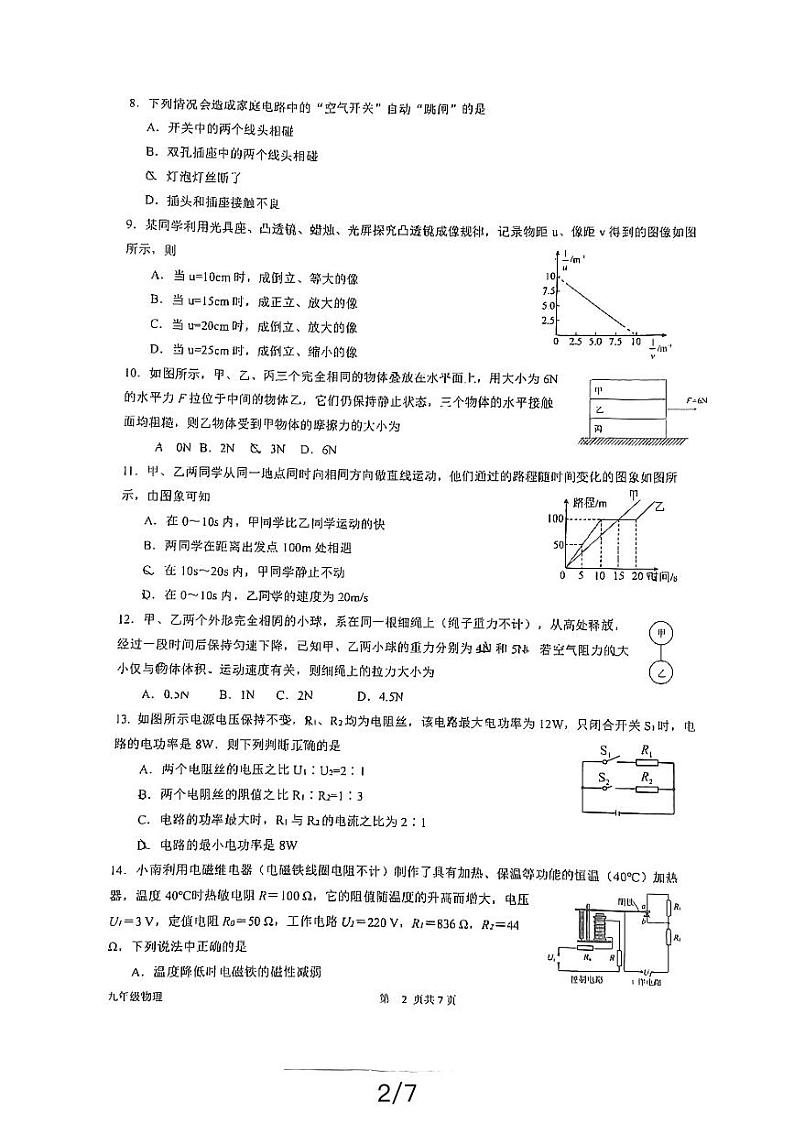福建省福州市台江区福建省福州第八中学2023-2024学年九年级下学期3月月考物理试题第2页