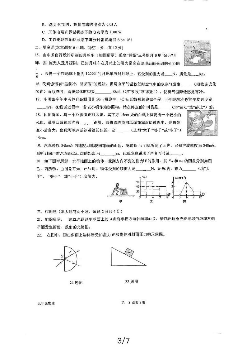 福建省福州市台江区福建省福州第八中学2023-2024学年九年级下学期3月月考物理试题第3页