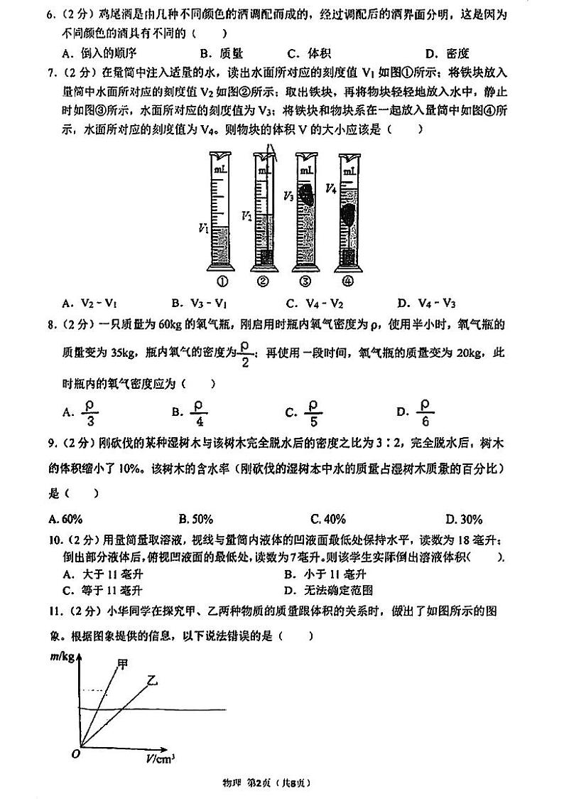 江苏省苏州市立达中学2023-2024学年下学期八年级物理3月月考卷第2页