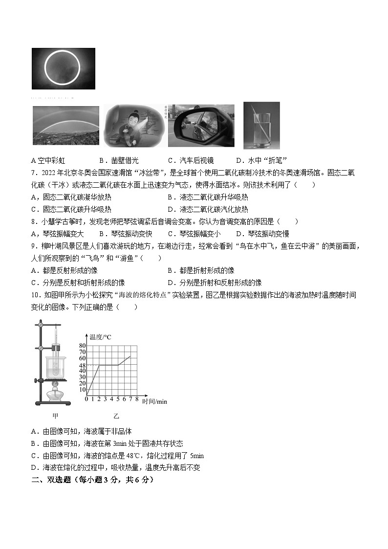 湖南省湘潭市湘潭县2023-2024学年八年级上学期期末考试物理试题第2页